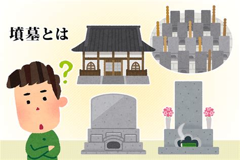 墳墓|墳墓(フンボ)とは？ 意味や使い方